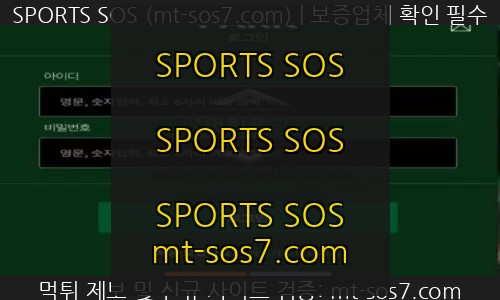 파크벳 토토 신규사이트 SPORTS SOS 결과 보고 안내 (필독)
