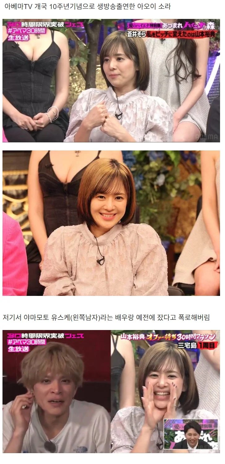 SPORTS SOS | 며칠 전 소라 아오이 폭로 확인 필수