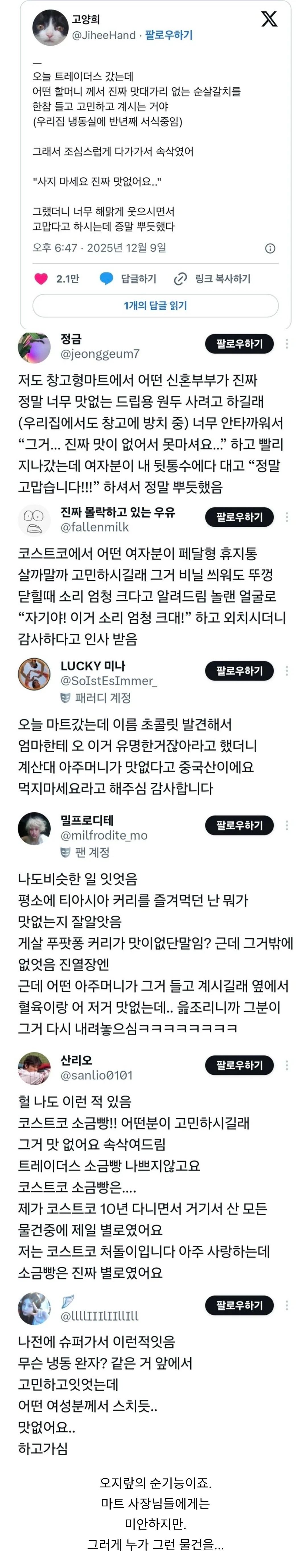 SPORTS SOS | 마트에서도나오는 한국인의 오지랖 [속보]