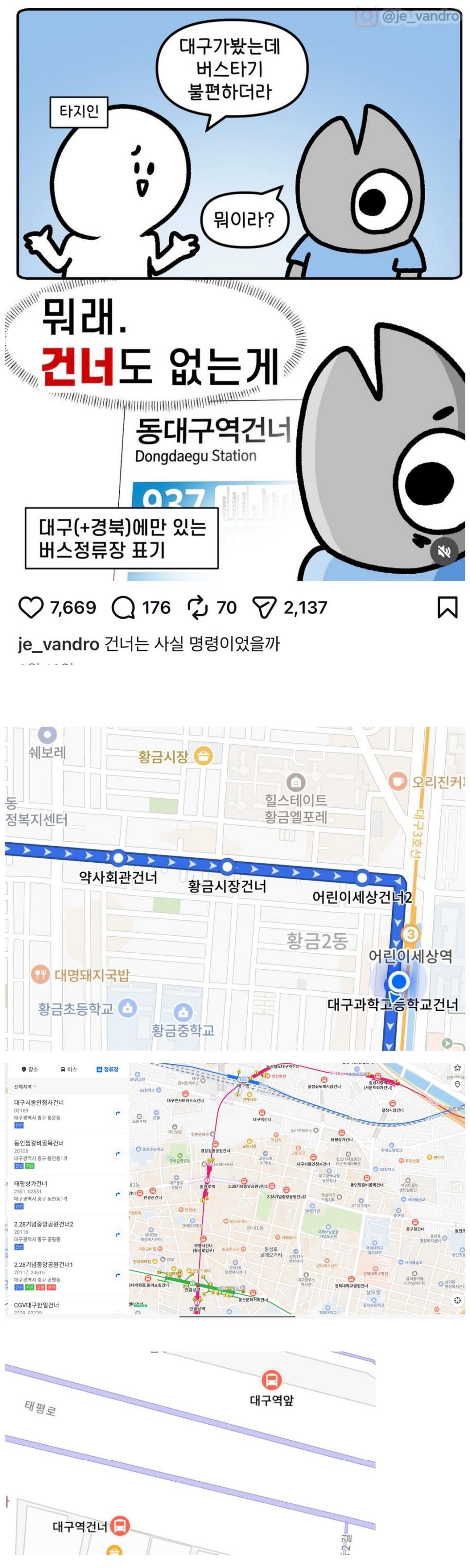 SPORTS SOS | 대구 가봤는데 버스타기 불편하더라.jpg