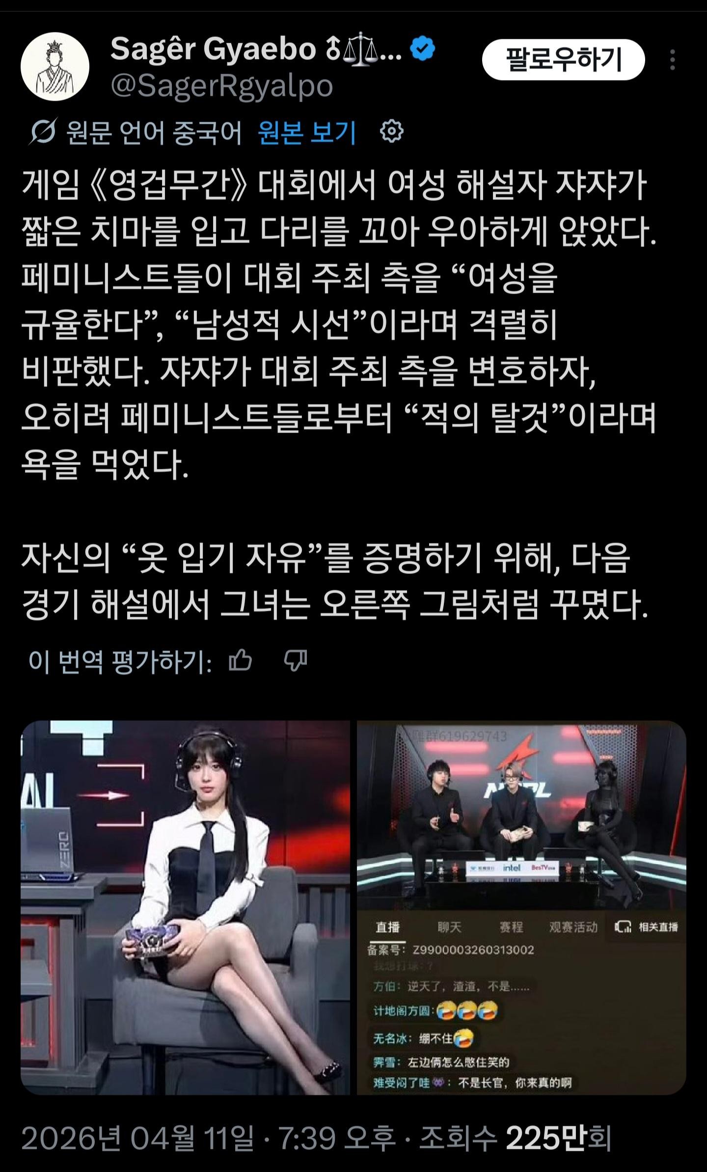 SPORTS SOS | 난리난 중국게임 대회 해설 확인 필수