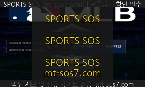 SPORTS SOS | MLB 먹튀사이트 메이저란 이름을 달고 유저들을 정보를 빼돌리는 업체 검거 [속보]
