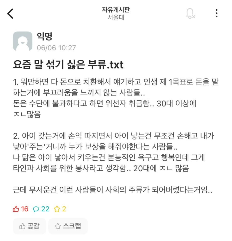 SPORTS SOS | 서울대생이 말하는 요즘 말 섞기 싫은 부류...jpg (필독)
