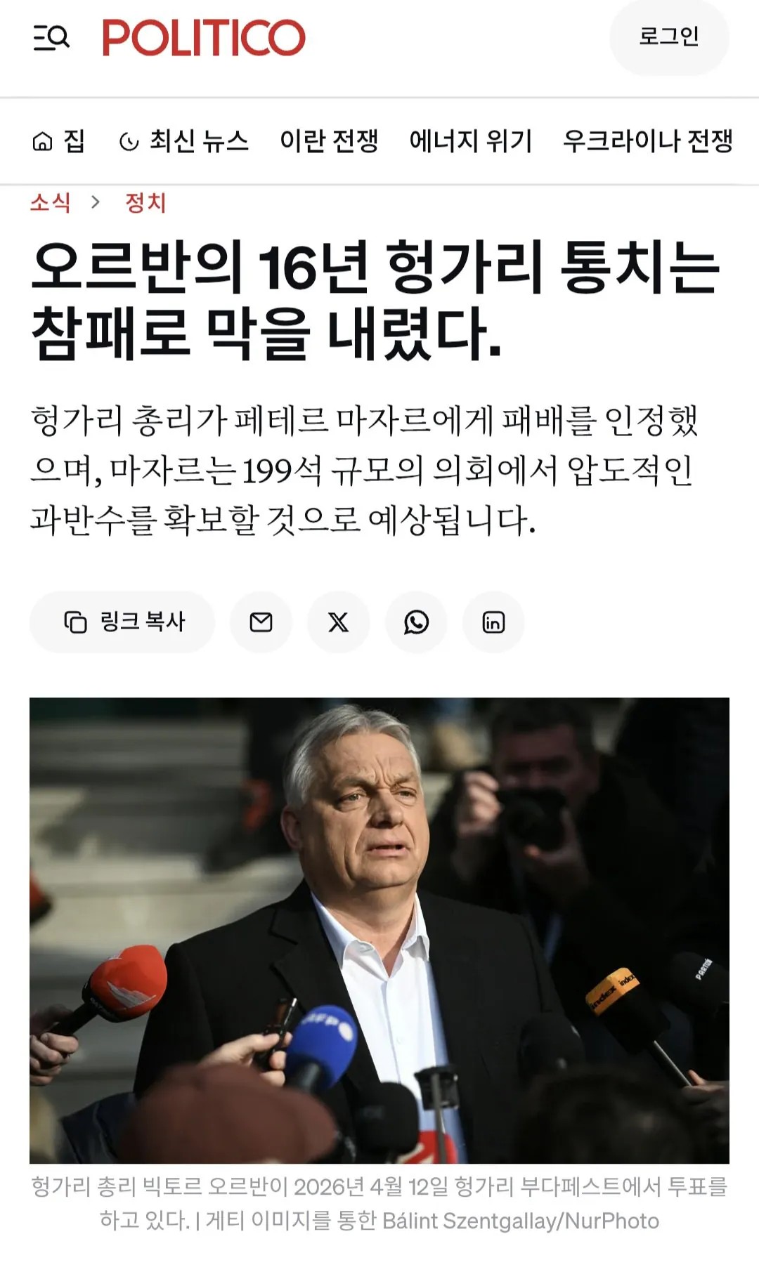 SPORTS SOS | 오늘도 1승을 거둔 천재적인 트럼프의 능력 ㄷㄷㄷ [속보]