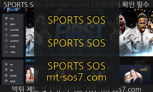 SPORTS SOS | FIRST(퍼스트) 먹튀사이트 홍보로 회원을 끌어들인 뒤 먹튀하는 사이트 검거!! 확인 필수