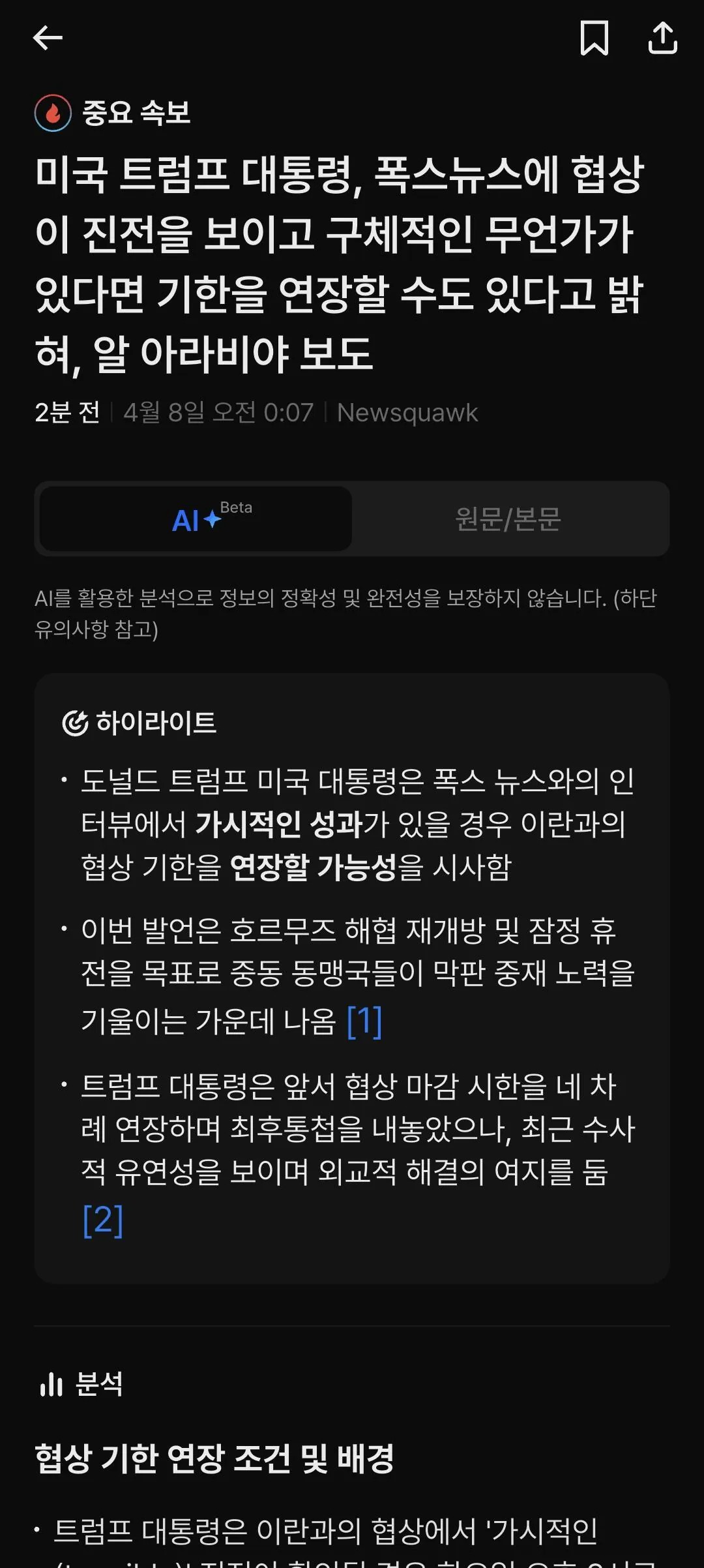 SPORTS SOS | 트럼프. 이란에 대한 '최후통첩 기한 연장가능' 확인 필수