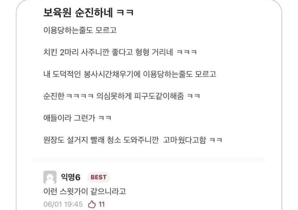 SPORTS SOS | 순진한 보육원 사람들을 이용하는 사람 정보