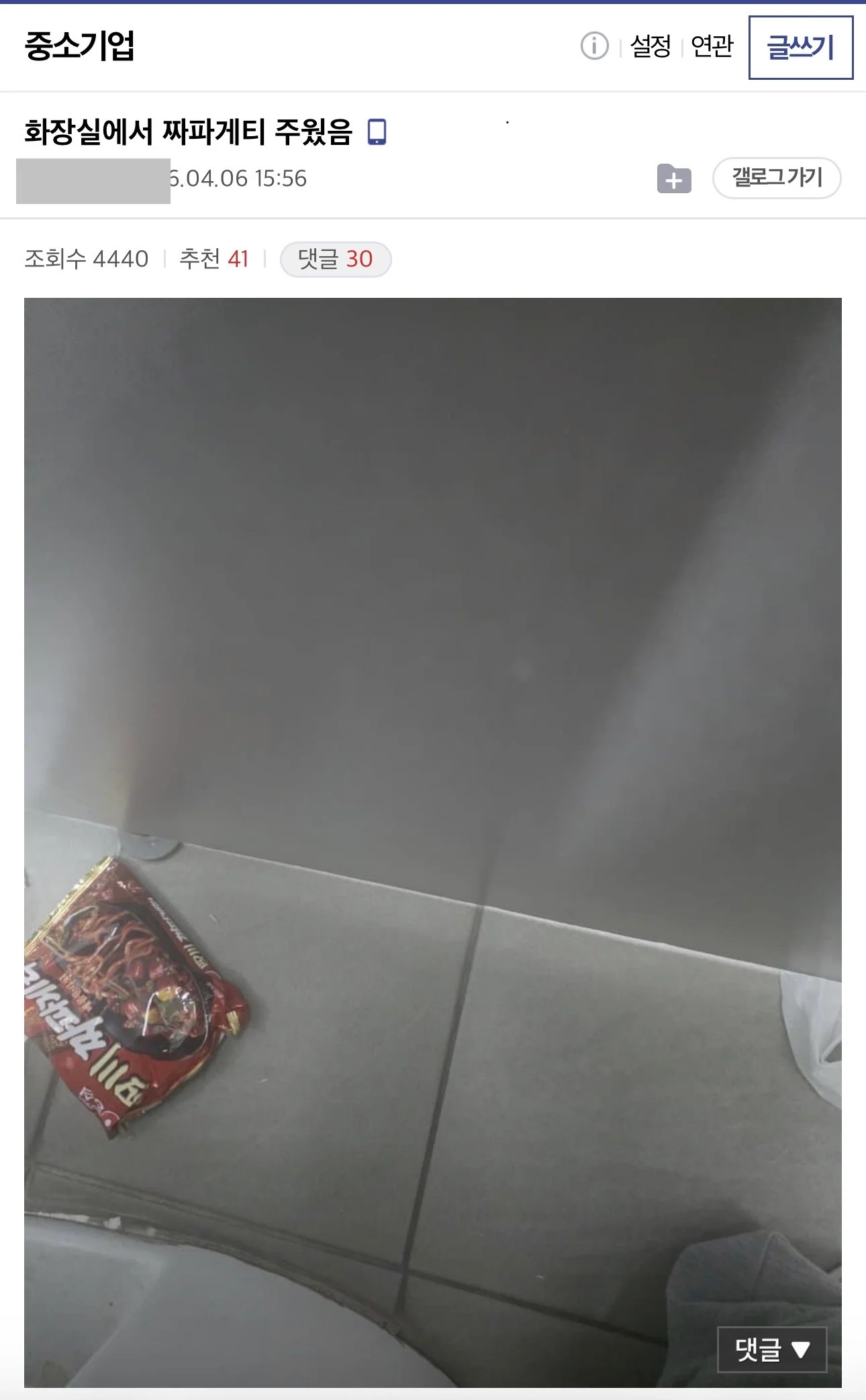 SPORTS SOS | 화장실에서 짜파게티를 주운 중소기업인 [속보]