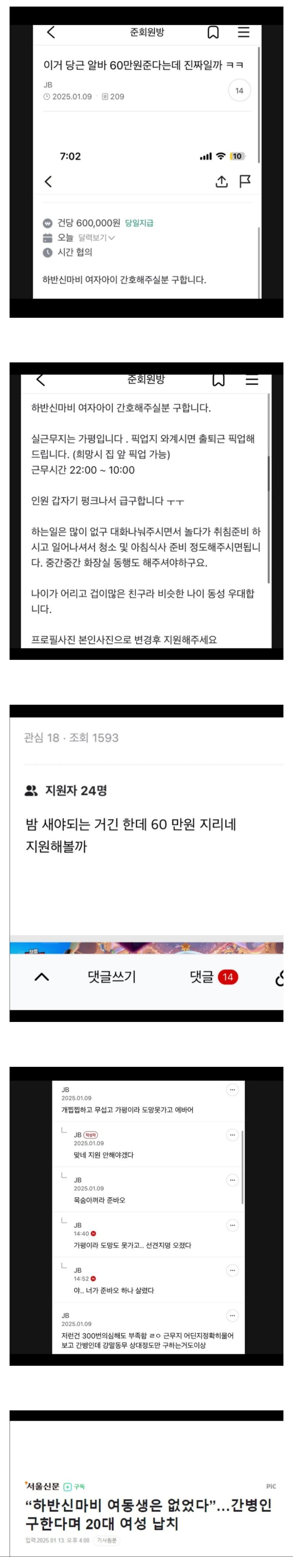 SPORTS SOS | 60만원짜리 당근 알바 엔딩