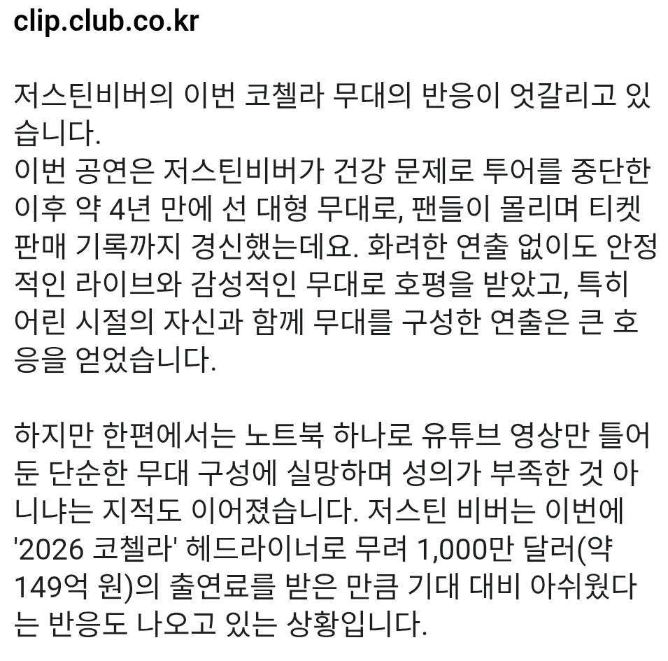 SPORTS SOS | 저스틴 비버 코첼라 무대 논란 (필독)