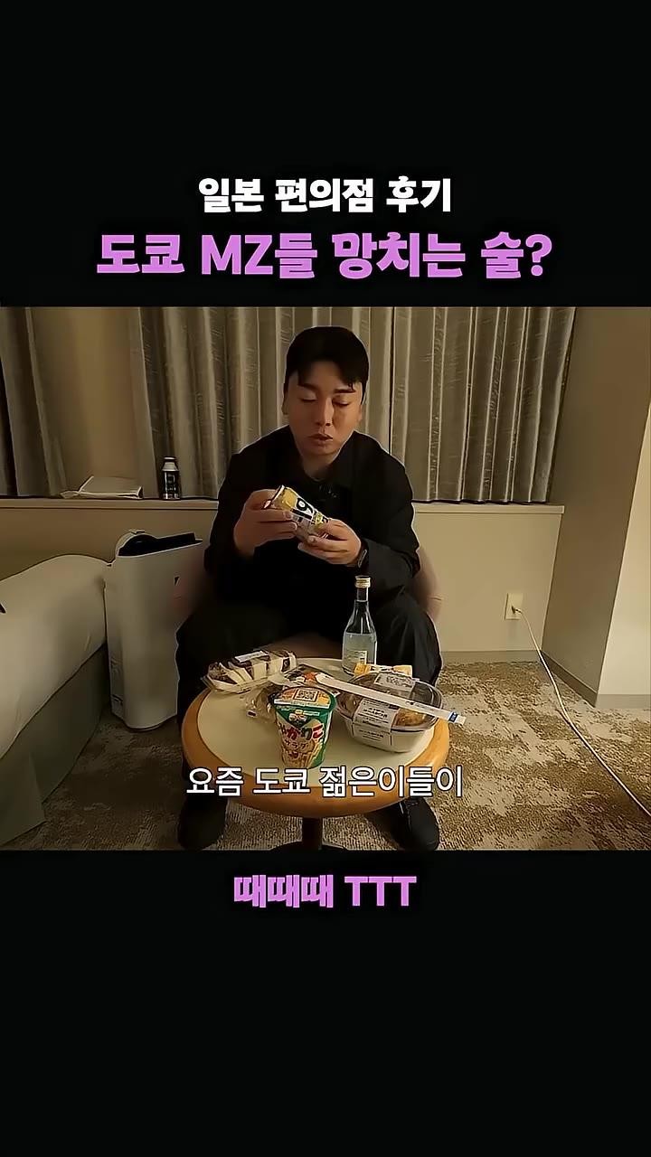 SPORTS SOS | 일본 젊은이들을 망치고 있다는 술.gif (필독)