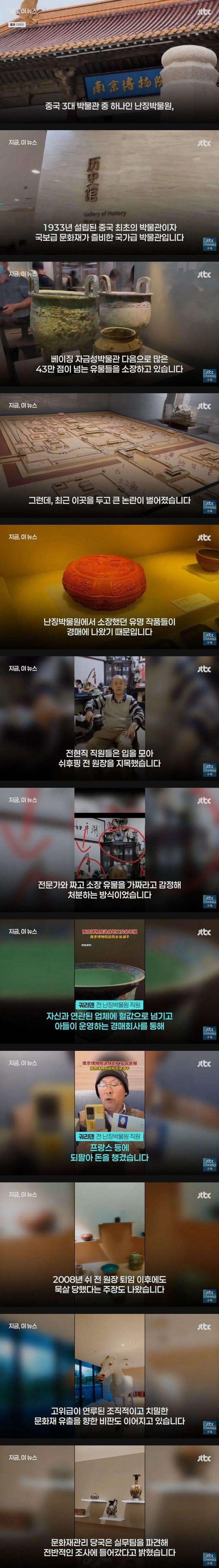 SPORTS SOS | 유물 대량 유출로 난리난 중국 박물관 정보