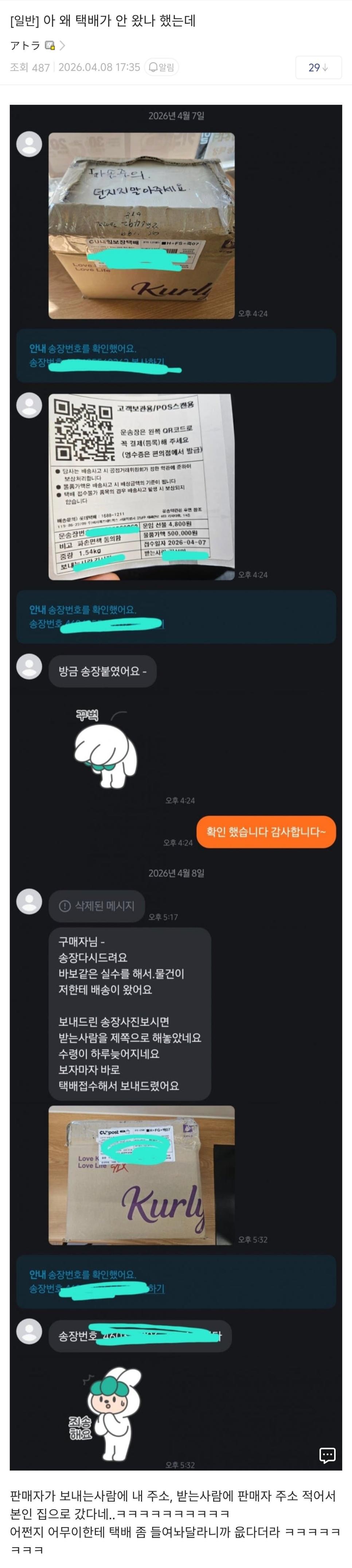 SPORTS SOS | 기다리던 택배가 좀처럼 안 오던 이유 [속보]