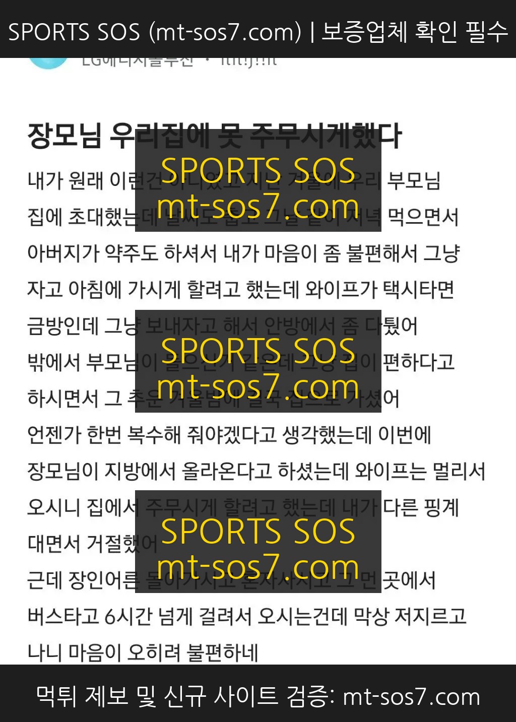 SPORTS SOS | 장모님 우리집에 못 주무시게했다 (필독)