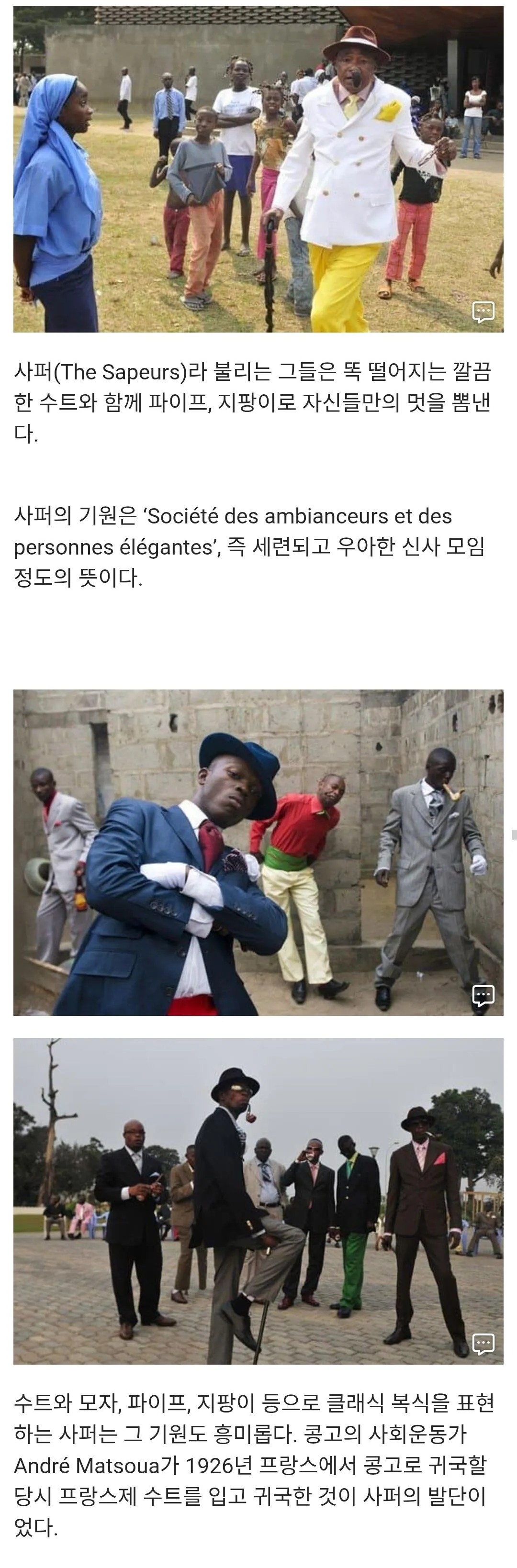 SPORTS SOS | 아프리카 콩고에서 유행 중인 패션 문화 확인 필수