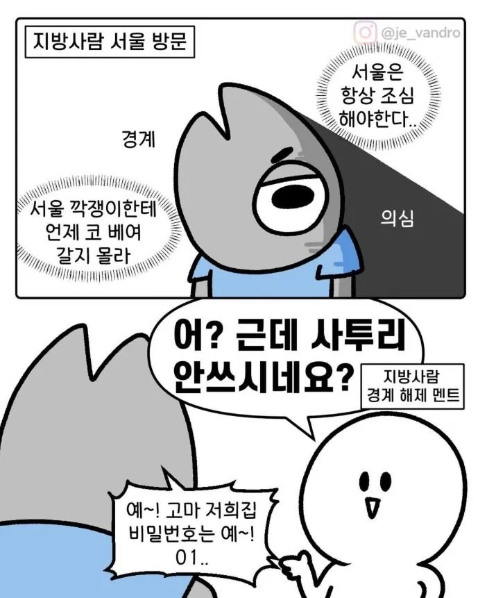 SPORTS SOS | 지방 사람들이 서울에서 긴장 풀리는 순간 .jpg 확인 필수