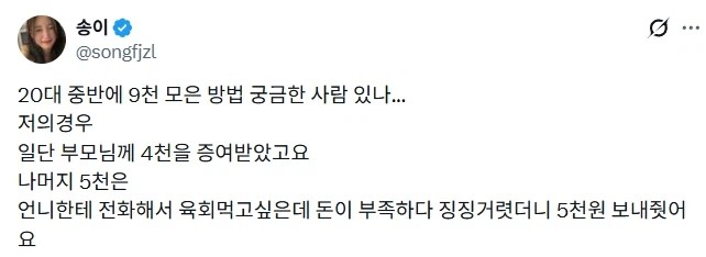 SPORTS SOS | 20대 중반에 9천 모은 방법 (필독)