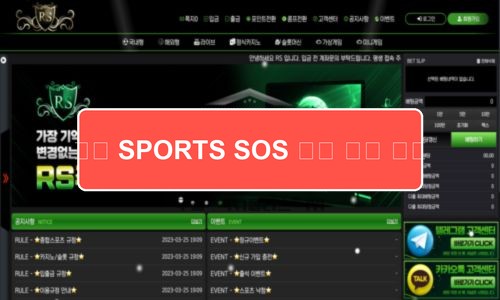 [SPORTS SOS] 알에스카지노 회원이 돈을 따자마자 이유없이 탈퇴시키는 검거완료