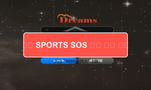 [SPORTS SOS] 드림즈 금액상관없이 먹튀하는 업체 검거완료