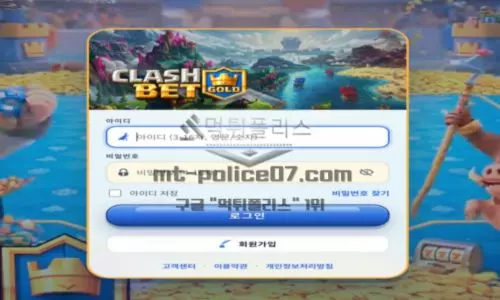 [SPORTS SOS] 클래시벳 신규사이트 먹튀검증 결과 공개 - 신규사이트