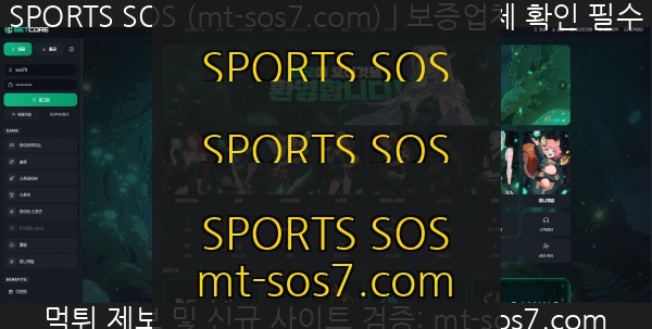SPORTS SOS | BETCORE77.COM (BETCORE,벳코어,뱃코어) 먹튀 이용중지 정보