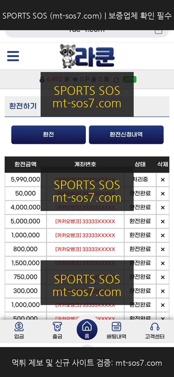 SPORTS SOS | 라쿤 먹튀 가이드