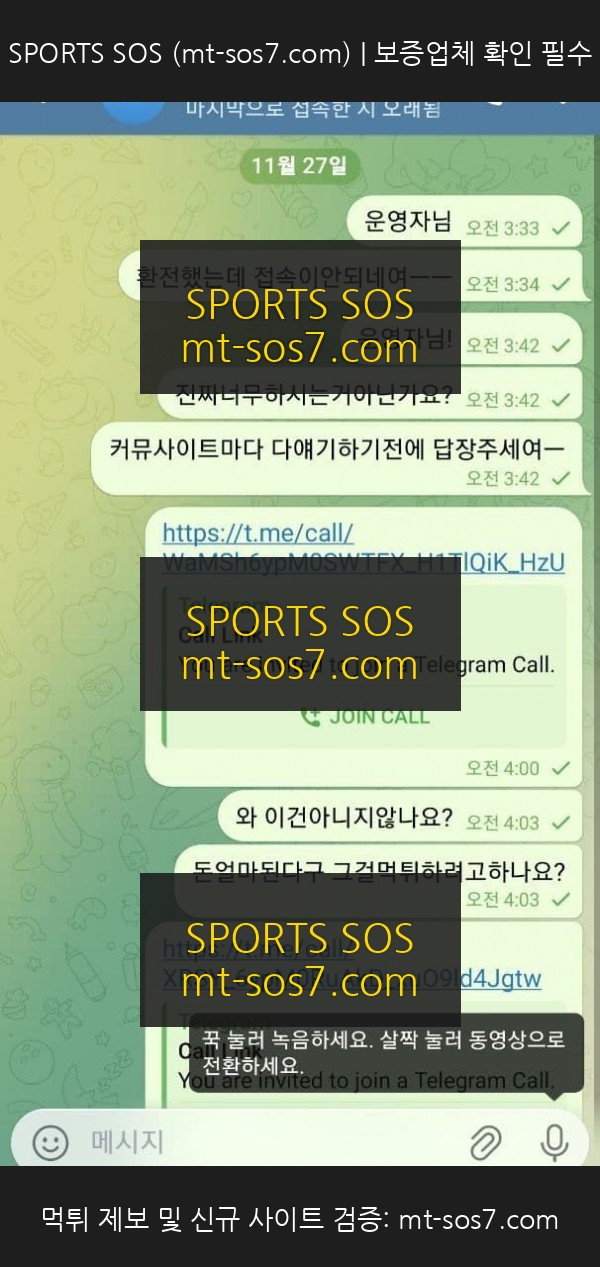 SPORTS SOS | 먹튀사이트 이용 잘하다가 갑자기 아이디 차단 (필독)