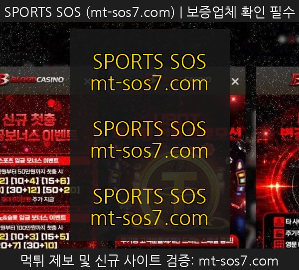 SPORTS SOS | 골든,블러드 먹튀 제보 (중요)