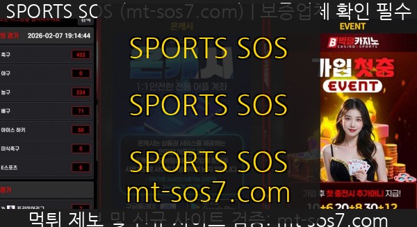 SPORTS SOS | 이곳 사용해도 되나요????? [속보]