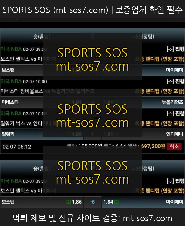 SPORTS SOS | 먹튀당했어요.... 정보